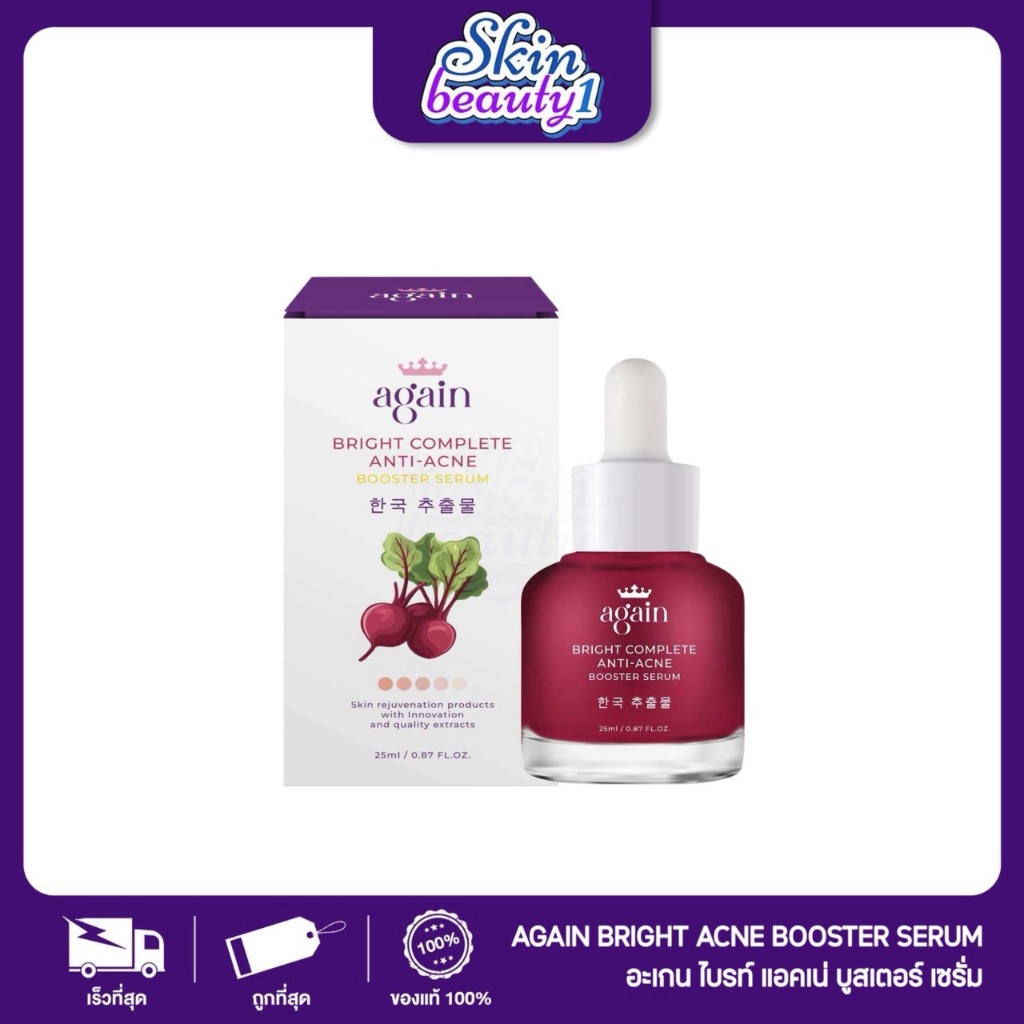 เซรั่มหน้าเผือก ช่วยลดรอยดำ รอยแดงจากสิว Again Bright Complete Anti-Acne Booster 25 ml.