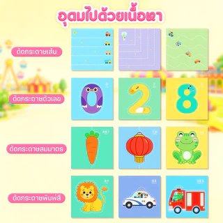 แถมฟรีกรรไกร! ชุดตัดกระดาษทำมือ DIY สำหรับเด็กอนุบาล เสริมพัฒนาการ ของเล่นฝึกฝน ของขวัญเด็กน่ารัก
