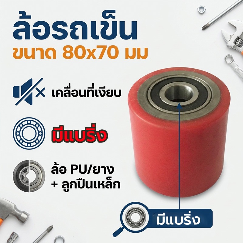 80x70mm ลูกล้อแฮนด์ลิฟท์ ล้อหน้าและหลัง พาเลท ล้อรถยกพาเลท（มีแบริ่ง）อะไหล่โฟล์คลิฟท์