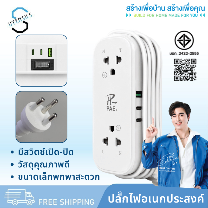 PAE-A82 ปลั๊กไฟ ปลั๊ก มีUSB 2300W รางปลั๊กไฟ ปลั๊กUSB ปลั๊กพ่วง ปลั๊กอเนกประสงค์ หัวชาร์จUSB