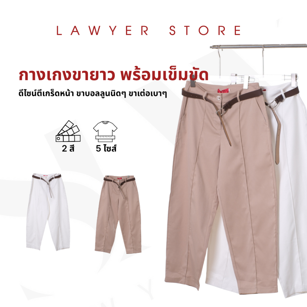 Lawyer Store |5351873-5321873]  กางเกงขายาว ตีเกล็ดหน้า พร้อมเข็มขัด กระเป๋าหลังตกแต่ง กางเกงขากระบอก เอวกลาง มี 2 สี