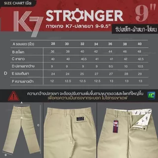 (มาใหม่) กางเกง K7 สีครีม รุ่น STRONGER ปลายขา 9 นิ้ว