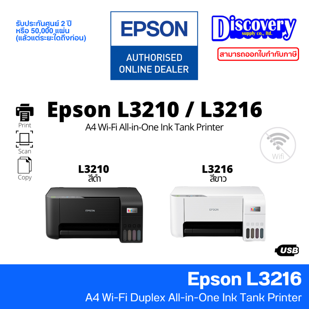 PRINTER (เครื่องพิมพ์) EPSON ECOTANK L3210 A4 ALL-IN-ONE