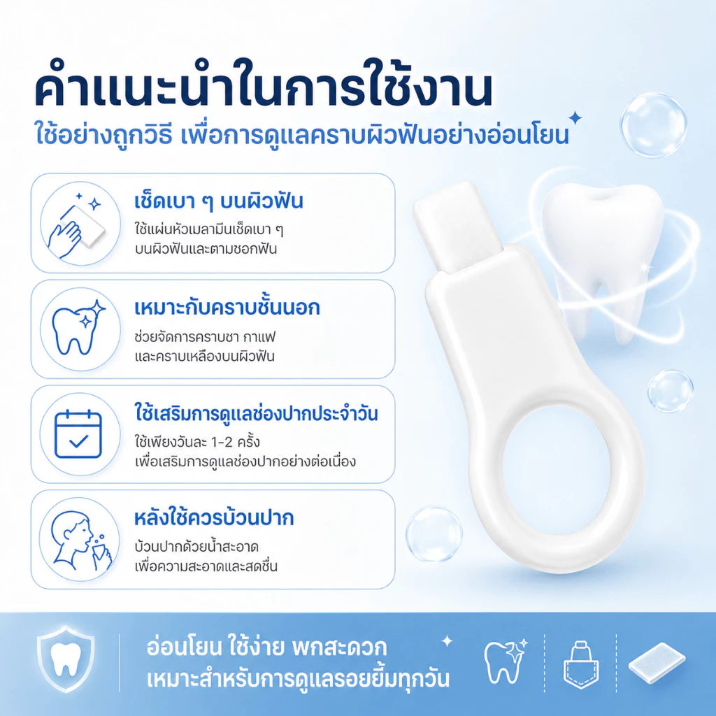 ฟองน้ำทำความสะอาดฟัน ขจัดคราบหินปูน คราบฟัน ขจัดคราบพลัค ไมโครนาโน Removal Nano ยางลบฟองน้ํา Scrubs thumbnail 7