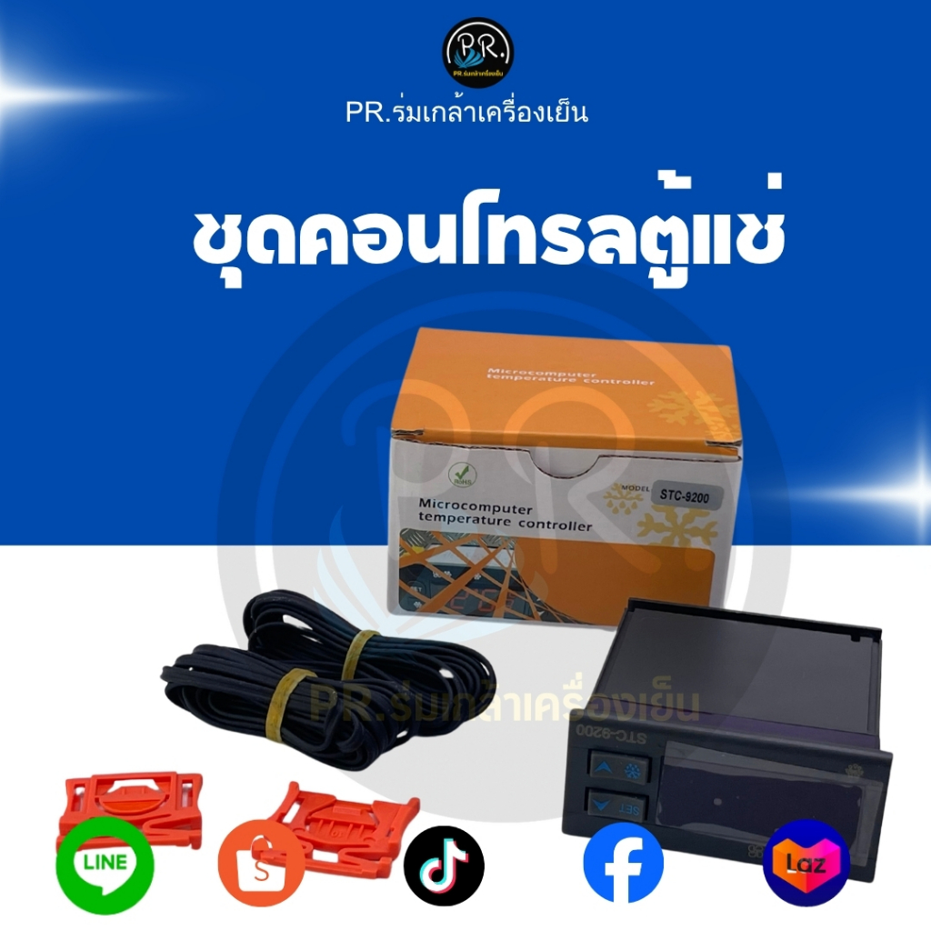 กล่องคอนโทรลตู้แช่ STC-9200 เครื่องตั้งอุณหภูมิและควบคุมการละลายน้ำแข็ง (Defrost Controller) 220VAC