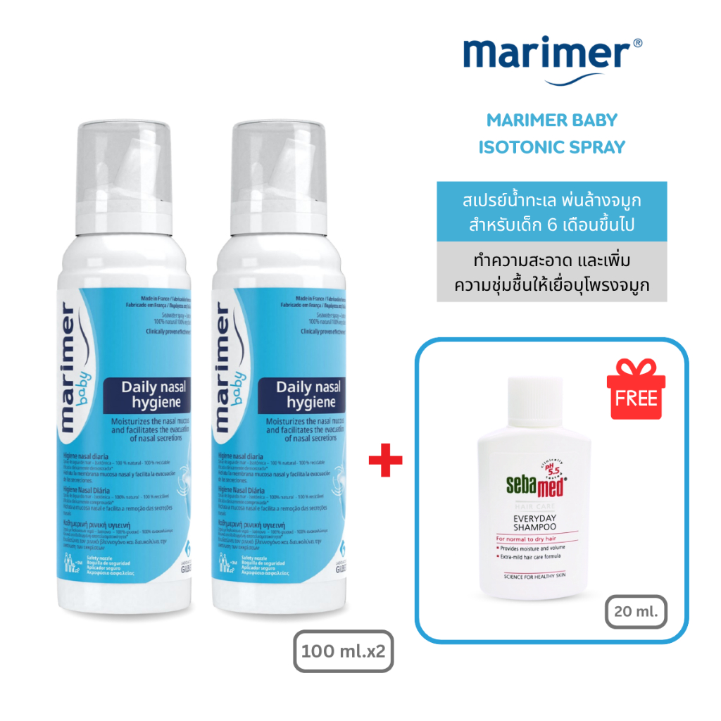 [Exp:01-12-2026] [ซื้อ 2 แถม 1] Marimer Baby Isotonic Spray 100ml. X2 ชิ้น เสปรย์น้ำทะเลพ่นล้างจมูกสำหรับเด็กทารกและเด็ก