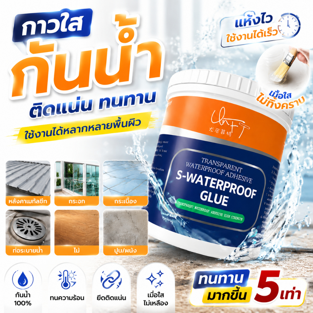 💧กาวใสกันน้ำ กันรั่ว100ปีไม่ซึม ซ่อมแซมรอยแตกหลังคา กันซึมผนัง 300ml ใช้ได้กับทุกพื้นผิว แห้งเร็ว ไม่เป็นคราบ ไม่เหลือง