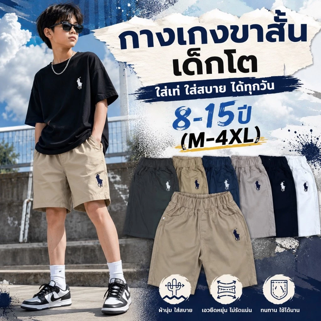 กางเกงขาสั้นเด็กโต(ชุด1) 8-15ปี งานปัก ผ้าดีมาก.