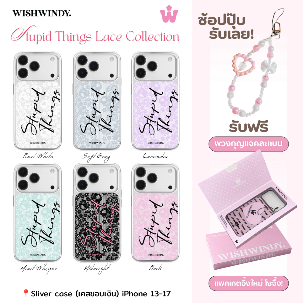 Stupid Things Lace Collection Silver Case For iPhone case เคสไอโฟน | Wishwindy