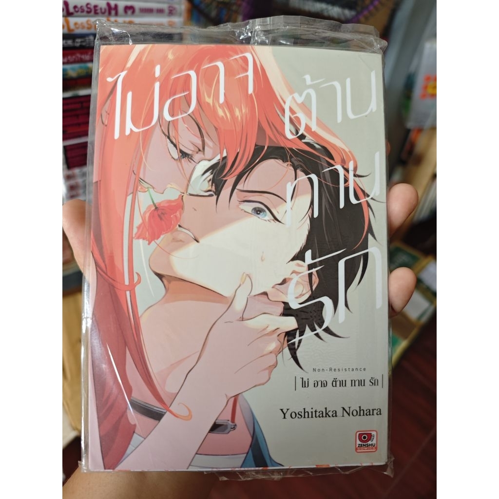 หนังสือการ์ตูน (Zenshu) ไม่อาจต้านทานรัก สินค้ามือหนึ่ง