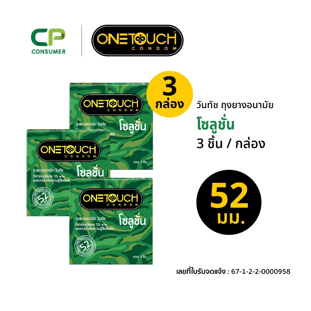 Onetouch ถุงยางอนามัย ขนาด 52 mm. รุ่น โซลูชั่น 3 ชิ้น x 3