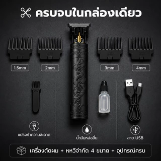【พร้อมส่ง】ปัตตาเลี่ยนตัดผมไฟฟ้า ปัตตาเลี่ยนชาร์จ แบบชาร์จusb สไตล์วินเทจ