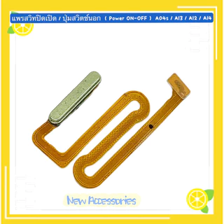 แพรสวิทปิดเปิด / ปุ่มสวิตช์นอก（ Power Flex ）A04s / A13 / A12 / A14