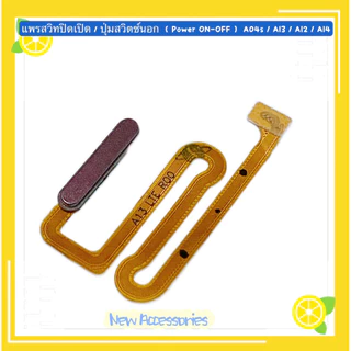 แพรสวิทปิดเปิด / ปุ่มสวิตช์นอก（ Power Flex ）A04s / A13 / A12 / A14
