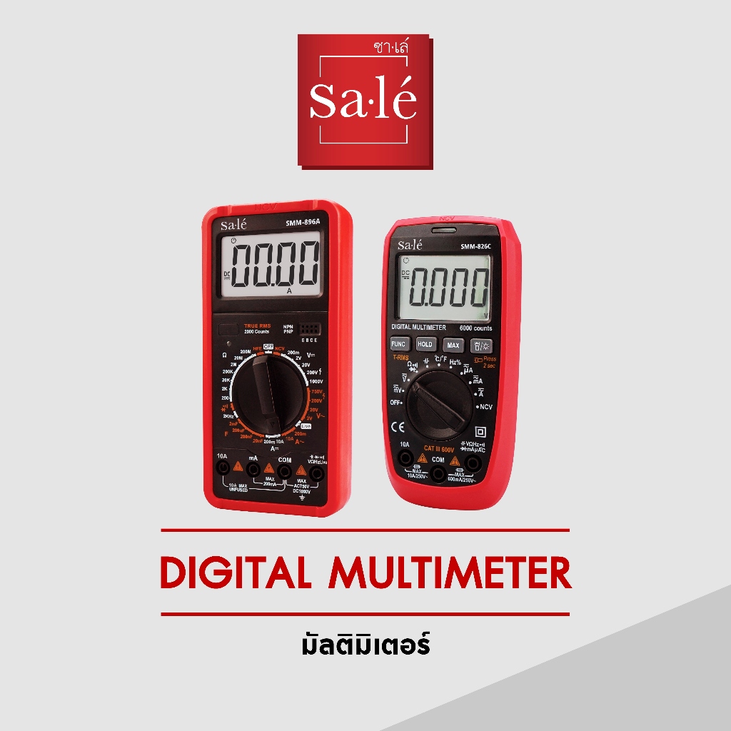 ซาเล่ มัลติมิเตอร์ Digital Multimeter