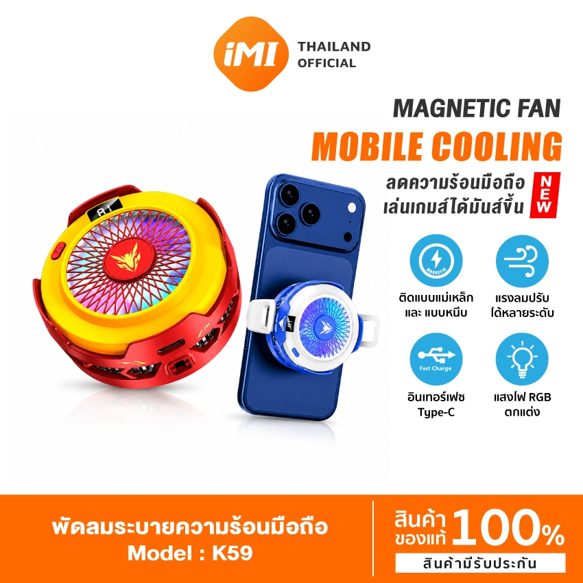iMI พัดลมระบายความร้อนมือถือแม่เหล็ก RGB ลมแรงเย็นเร็ว ชาร์จType-C เล่นเกมสตรีมไม่ร้อน Phone Cooler