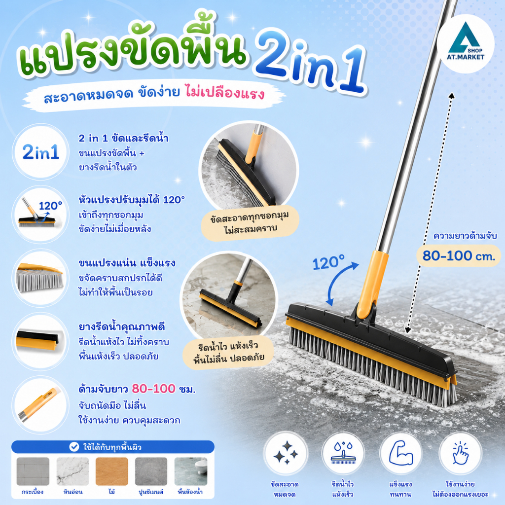 At.market แปรงขัดพื้น แปรงถูพื้น 2in1 สีเขียว