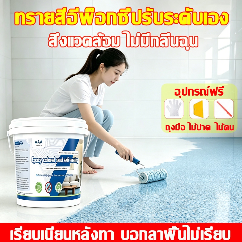 ⭐ใช้ได้กับทุกพื้นผิว⭐ สีอีพ็อกซี่ สีทาพื้น สีทาพื้นลายหินอ่อน กันน้ำ ไม่ลื่น  ติดทนนานและทนทาน