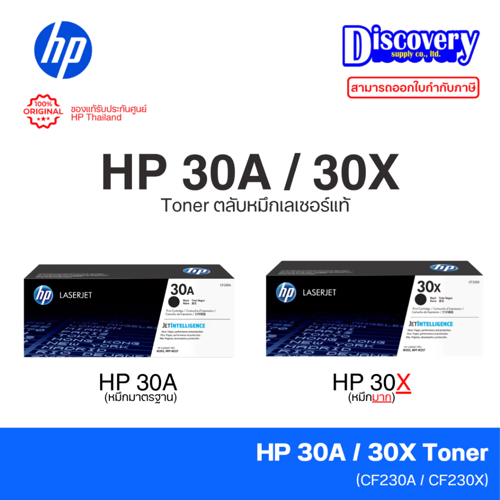 HP 30A (CF230A) / HP 30X (CF230X) Black Toner Cartridge ตลับหมึกแท้ สีดำ สำหรับ LaserJet M203 / MFP M227