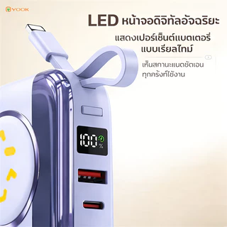[CCC] YOOK Powerbank 20000mAh มินิ ชาร์จเร็ว 66W สายชาร์จในตัว พกพาสะดวก แขวนกระเป๋าได้ ขึ้นเครื่องบินได้