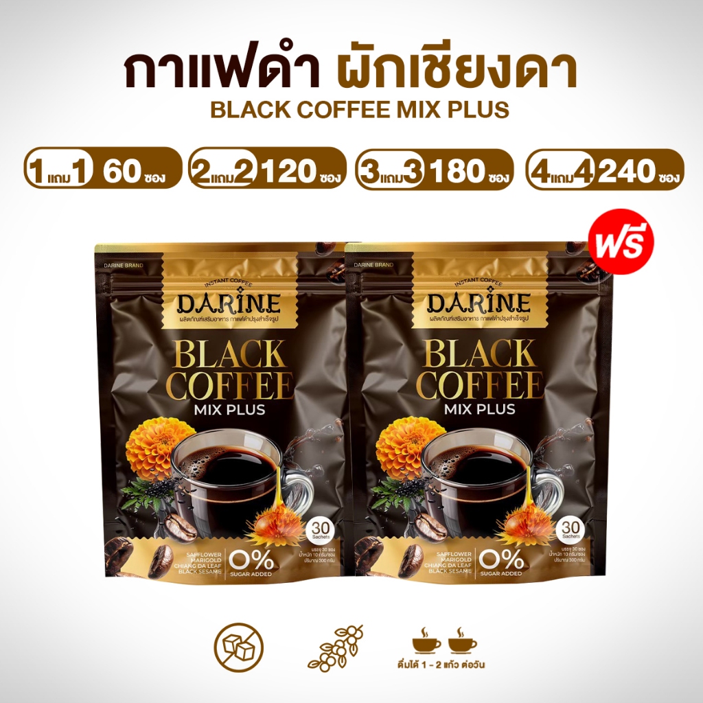 Napa กาแฟดำผักเชียงดา ดารินทร์ ไม่มีน้ำตาล ไม่มีครีมเทียม (30 ซอง)