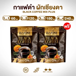 Napa กาแฟดำผักเชียงดา - ดารินทร์ ไม่มีน้ำตาลไม่มีครีมเทียม (30ซอง) ส่งเร็ว ส่งตรง จากบริษัท