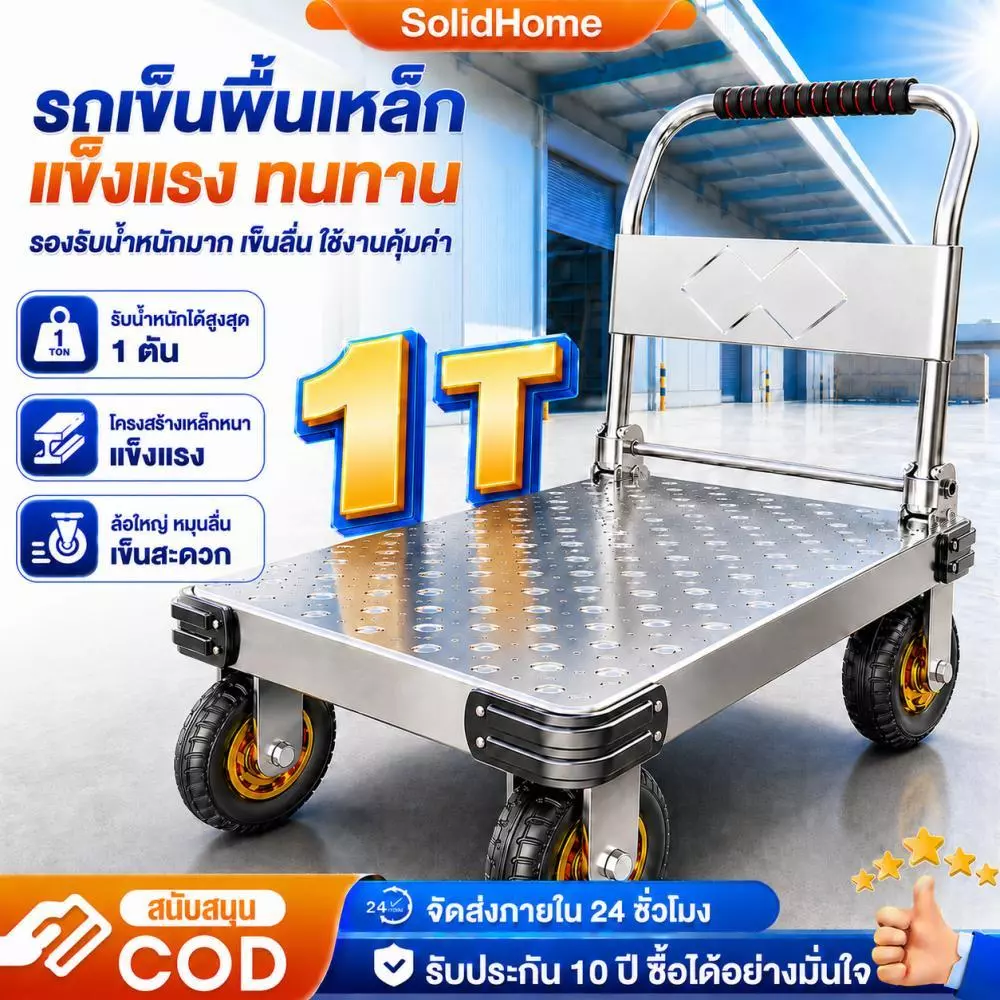 รถเข็นของ พื้นเหล็ก 4 ล้อ รถเข็นพับได้ รับน้ำหนัก 1 ตัน ล้อยางใหญ่ แข็งแรง เข็นลื่น ใช้ในโกดัง งานขนย้าย