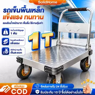 รถเข็นของ พื้นเหล็ก 4 ล้อ รถเข็นพับได้ รับน้ำหนัก 1 ตัน ล้อยางใหญ่ แข็งแรง เข็นลื่น ใช้ในโกดัง งานขนย้าย
