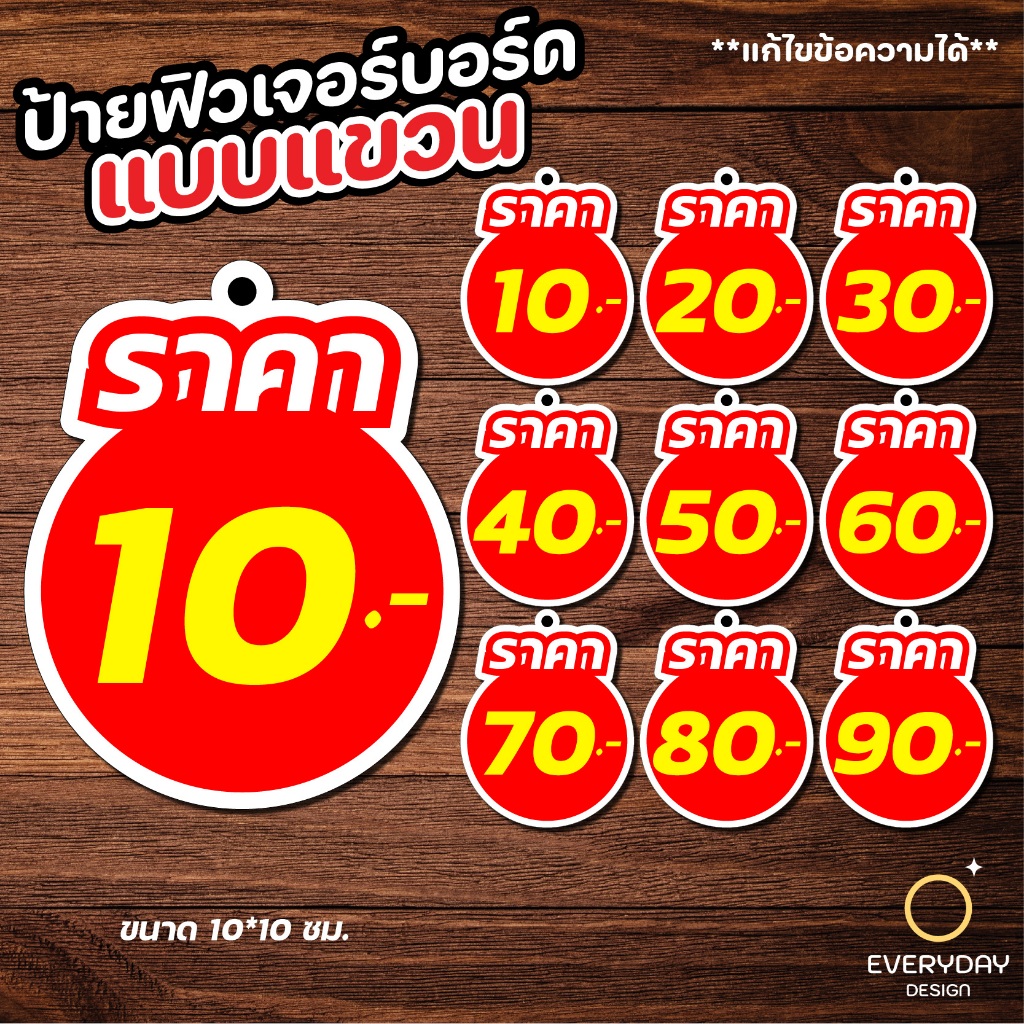 ป้ายราคา พร้อมเจาะตาไก่ ป้ายฟิวเจอร์บอร์ดแบบแขวน ขนาด A5 A4 A3 พร้อมส่ง