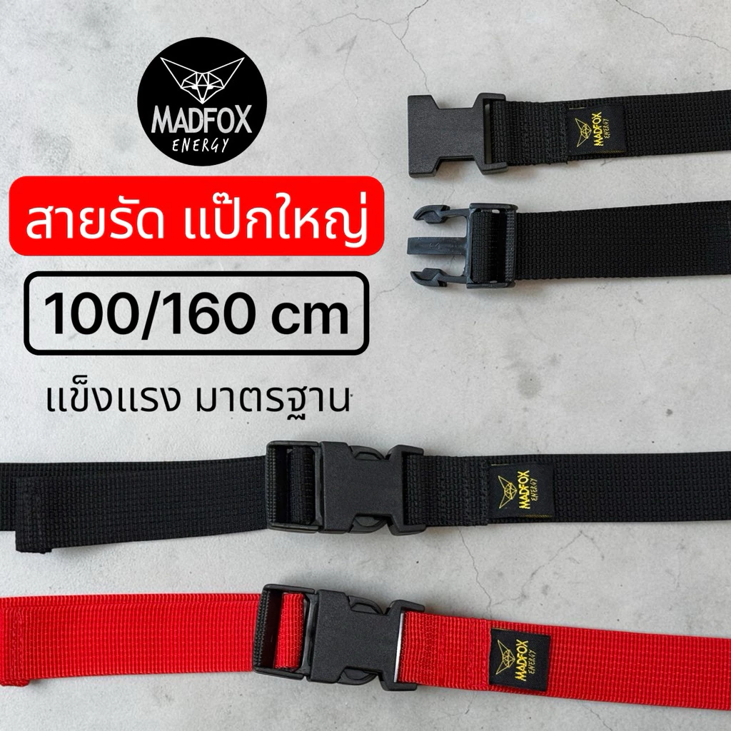 สายรัดอเนกประสงค์ Madfox Outdoor