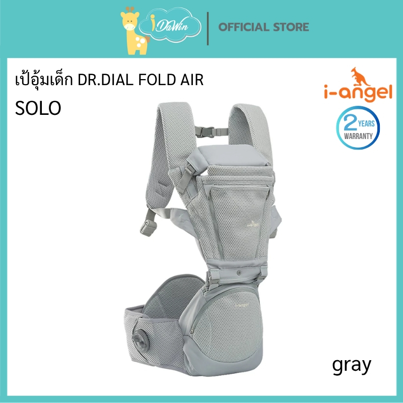 I-ANGEL รุ่น SOLO เป้อุ้มเด็ก  DR.DIAL FOLD AIR สิทธิบัตร DIAL SYSTEM พร้อมฐานนั่งพับได้