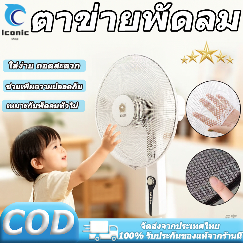 [ตั้งไข่]ตาข่ายคลุมพัดลม ที่ครอบพัดลม ป้องกันเด็กเอานิ้วแหย่ ป้องกันฝุ่น ลายสัตว์น่ารัก ขนาด18 นิ้ว โพลีเอสเตอร์ ยางยืด