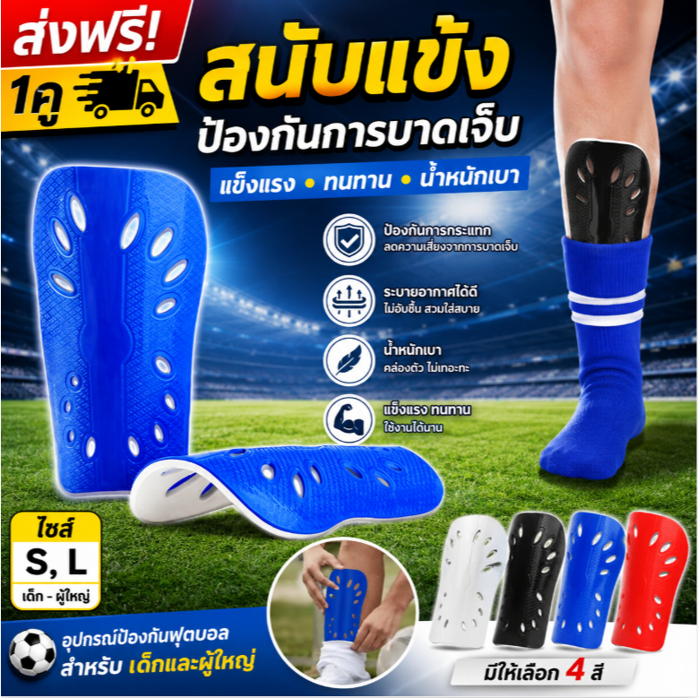 ส่งฟรี 1คู่ สนับแข้ง สำหรับ เด็กและผู้ใหญ่ แข็งแรง ราคาถูก อุปกรณ์ป้องกันฟุตบอลมืออาชีพ ส่งฟรี