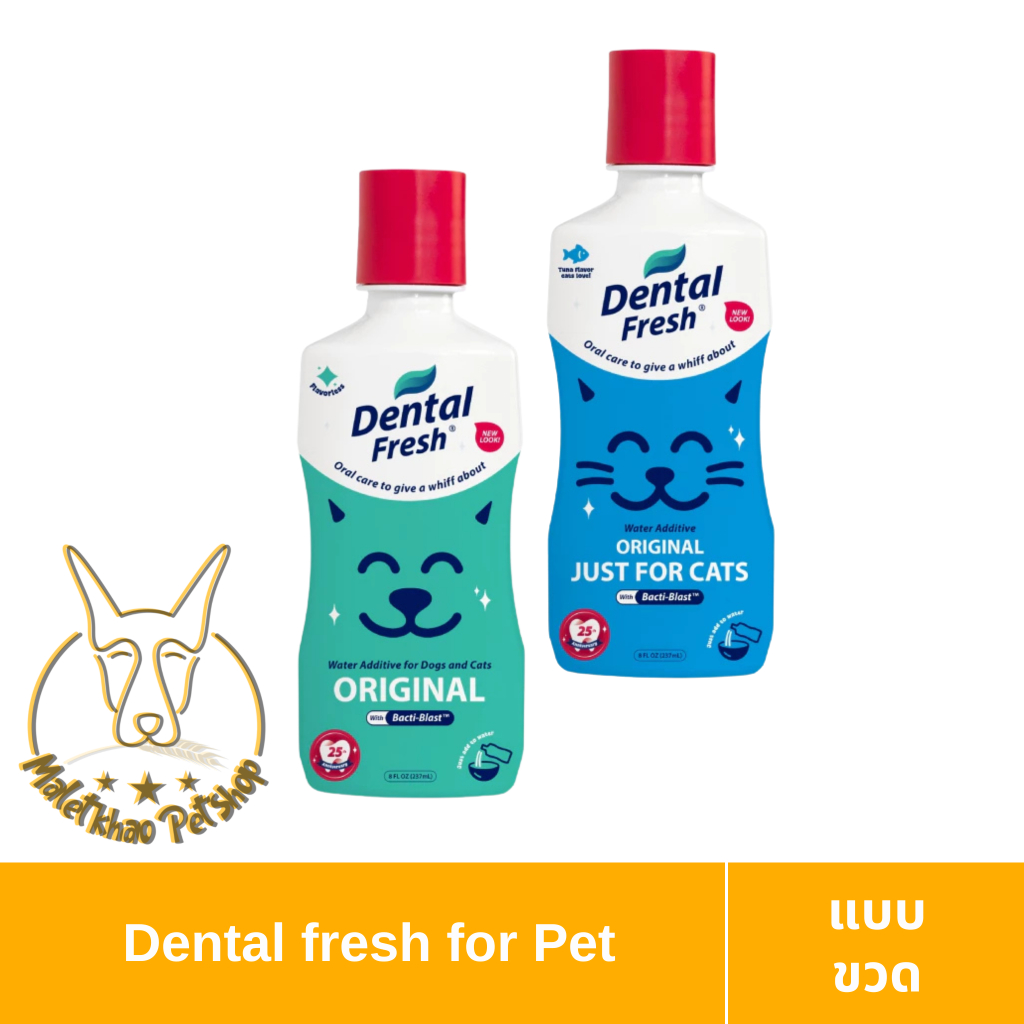 [MALETKHAO] Dental Fresh (เดนทอล เฟรช) ขนาด 237 ml น้ำยาทำความสะอาดช่องปากและฟันสำหรับสุนัขและแมว