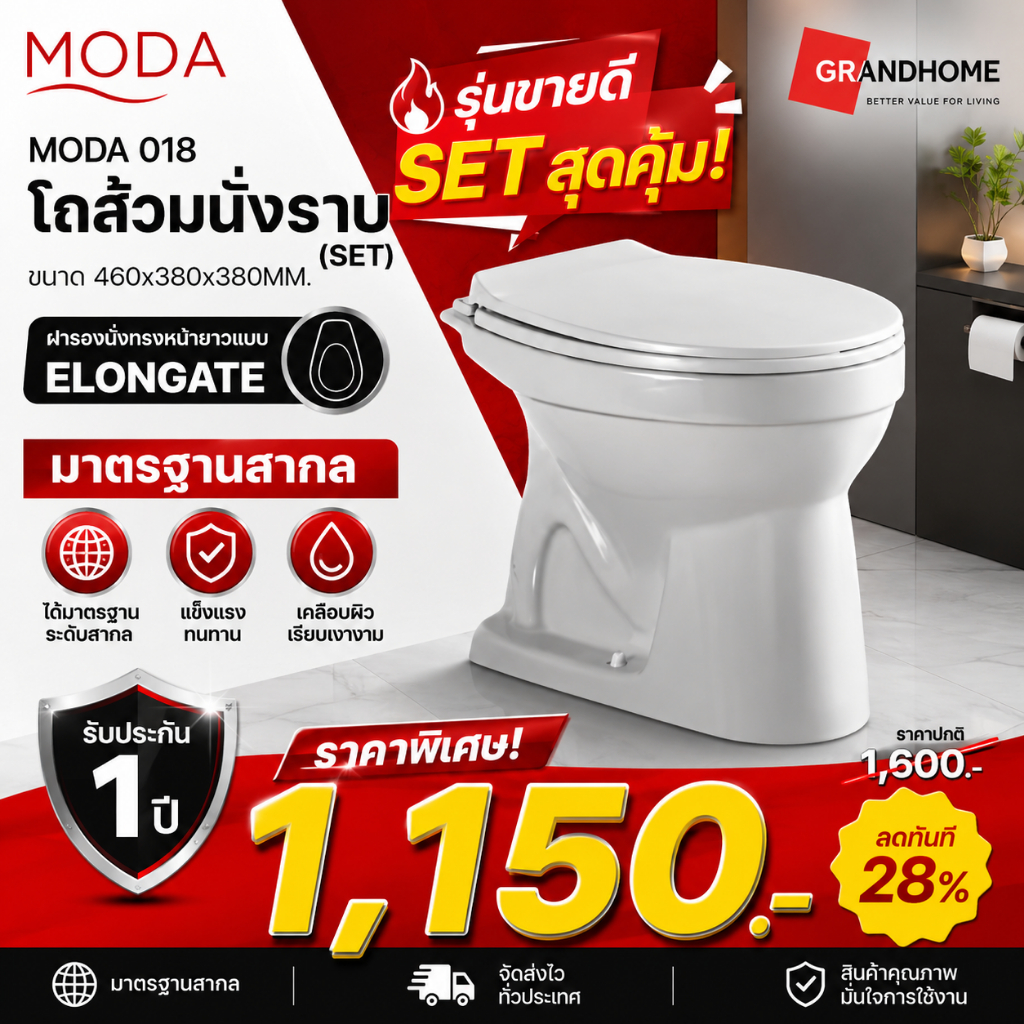 ????พร้อมส่ง???? MODA สุขภัณฑ์ นั่งราบ รุ่น 018 ตัวใหญ่ นั่งสบาย | ชักโครกแบบราดน้ำ ประกันคุณภาพ