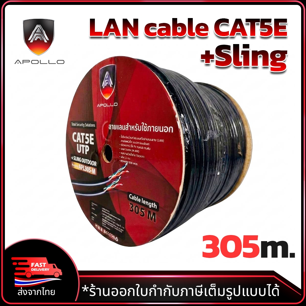 Apollo สายแลน+สลิง Lan Cable UTP CAT5E รุ่น APL305-M Outdoor + sling สำหรับใช้ภายนอก 305m./Box