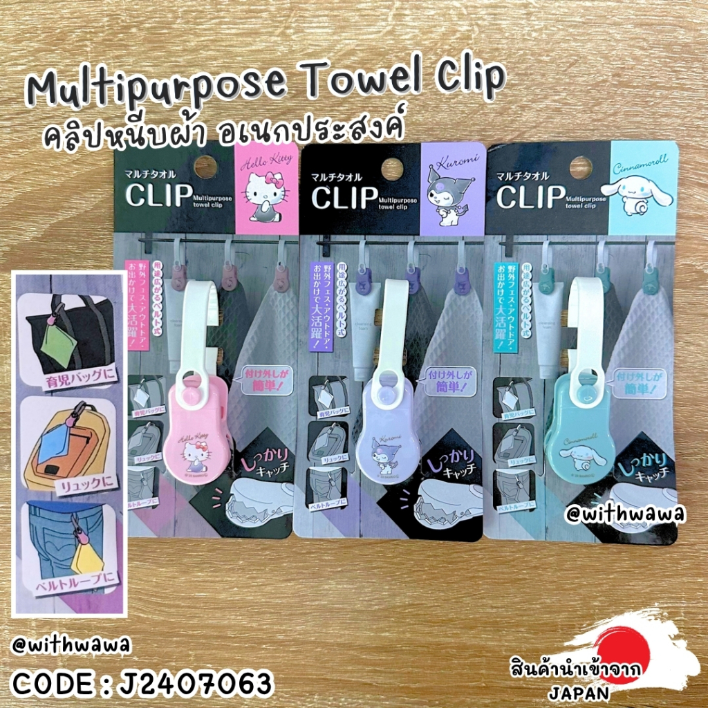 พร้อมส่งในไทย JAPAN Multipurpose Towel Clip - คลิปหนีบผ้า แขวนหนีบผ้า ลาย Sanrio Kitty นำเข้าจากญี่ปุ่น J240