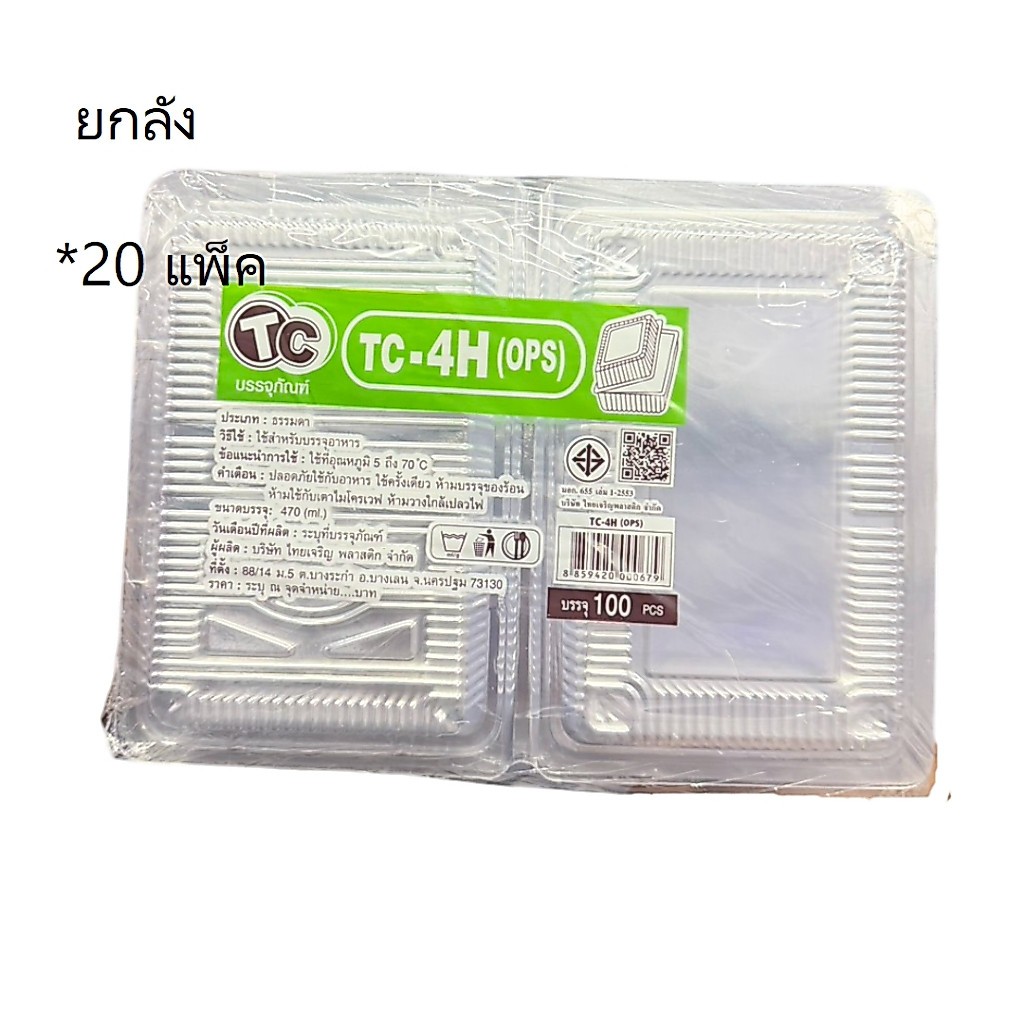 ((ขายยกลัง 20 แพ็ค))กล่องใส OPS TC-4H 100 ชิ้น 000679