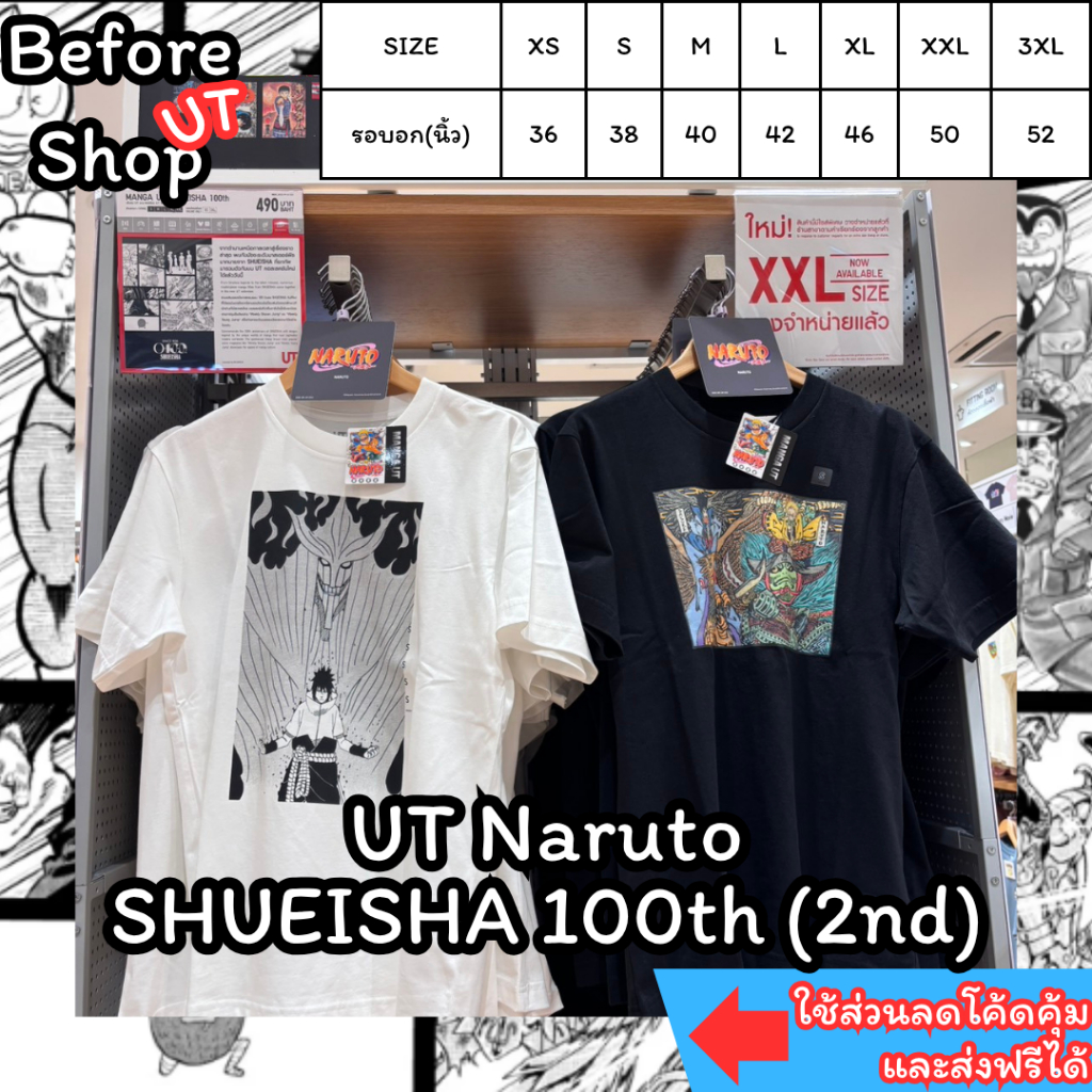[ลายใหม่] Uniqlo Naruto (SHUEISHA 100th 2rd) Shopไทย