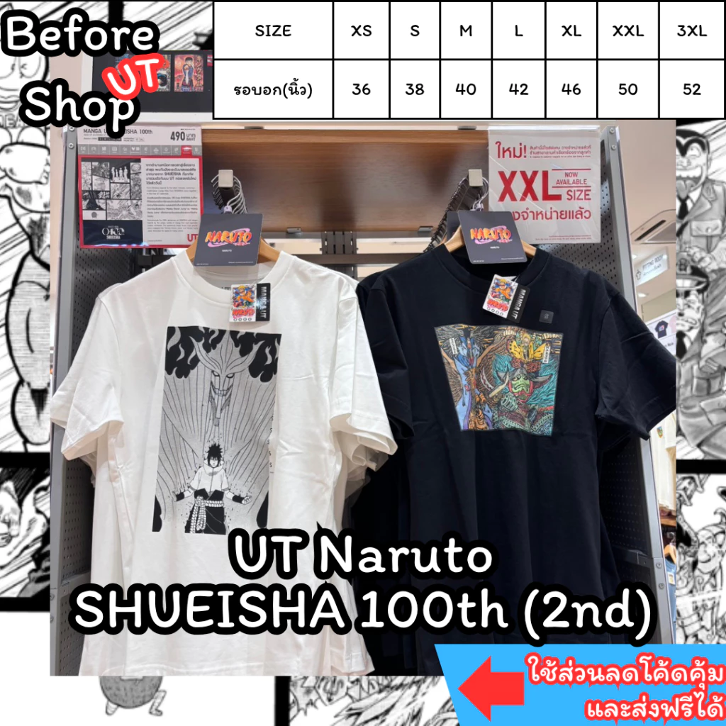 [ลายใหม่] Uniqlo Naruto (SHUEISHA 100th 2rd) Shopไทย