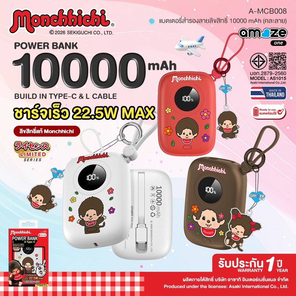 Amaze one Monchhichi Powerbank 22.5W พาวเวอร์แบงค์ชาร์จเร็ว 10000 mAh ลายลิขสิทธิ์แท้มอนชิชิ รุ่น A-MCB008 - ประกัน 1 ปี