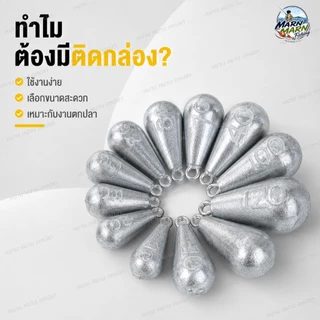 จี้ตะกั่วตกปลา รูปหยดน้ำ พร้อมห่วง/แหวน ตุ้มถ่วงเบ็ด ตะกั่วทรงหยดน้ำ อุปกรณ์ตกปลา มีหลายขนาด