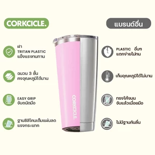 Corkcicle กระบอกน้ำ 20 oz (590 ml) Sport Canteen | Paradise Punch ชมพู | Keeps Cold เก็บเย็น 25hrs | ขวดน้ําพกพา Tumbler