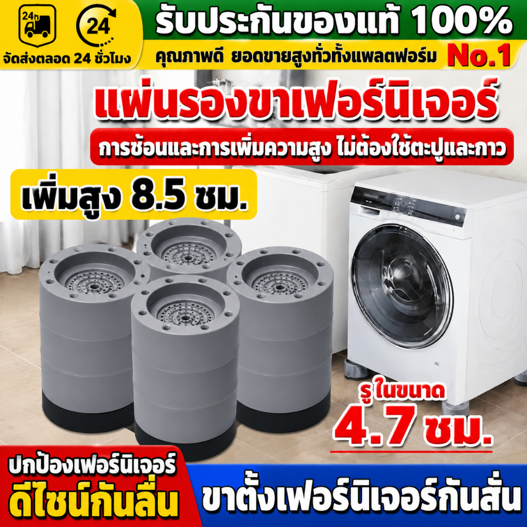 （COD）ขาตั้งเครื่องซักผ้า ขารองตู้เย็น ปรับระดับได้ ยกสูง กันสั่น กันลื่น รับน้ำหนักดี ฐานแข็งแรง เหมาะกับเครื่องใช้ไฟฟ้า
