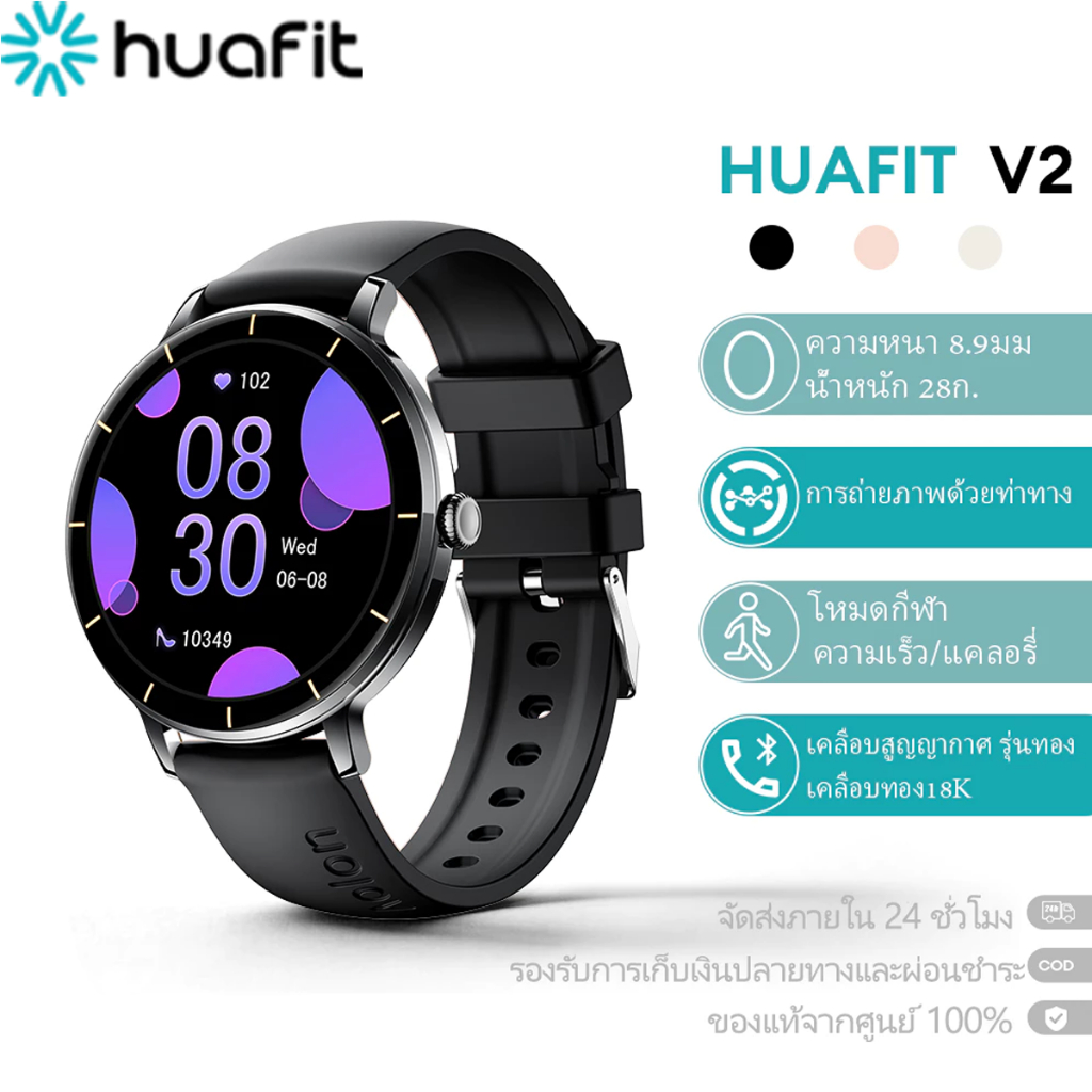 Huafit V2 SmartWatch ผู้หญิง ทันสมัย วอลเปเปอร์ปรับแต่งได้ บางเบา เช็กสุขภาพ โทรบลูทูธ waterproof นาฬิกาข้อมือผู้หญิง