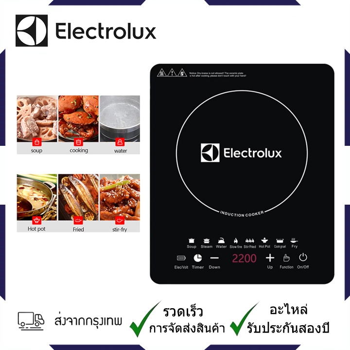 Electrolux เตาแม่เหล็กไฟฟ้า(รับประกัน 2 ปี) กำลังไฟ 2200 วัตต์ ปรับได้ เตาไฟฟ้า