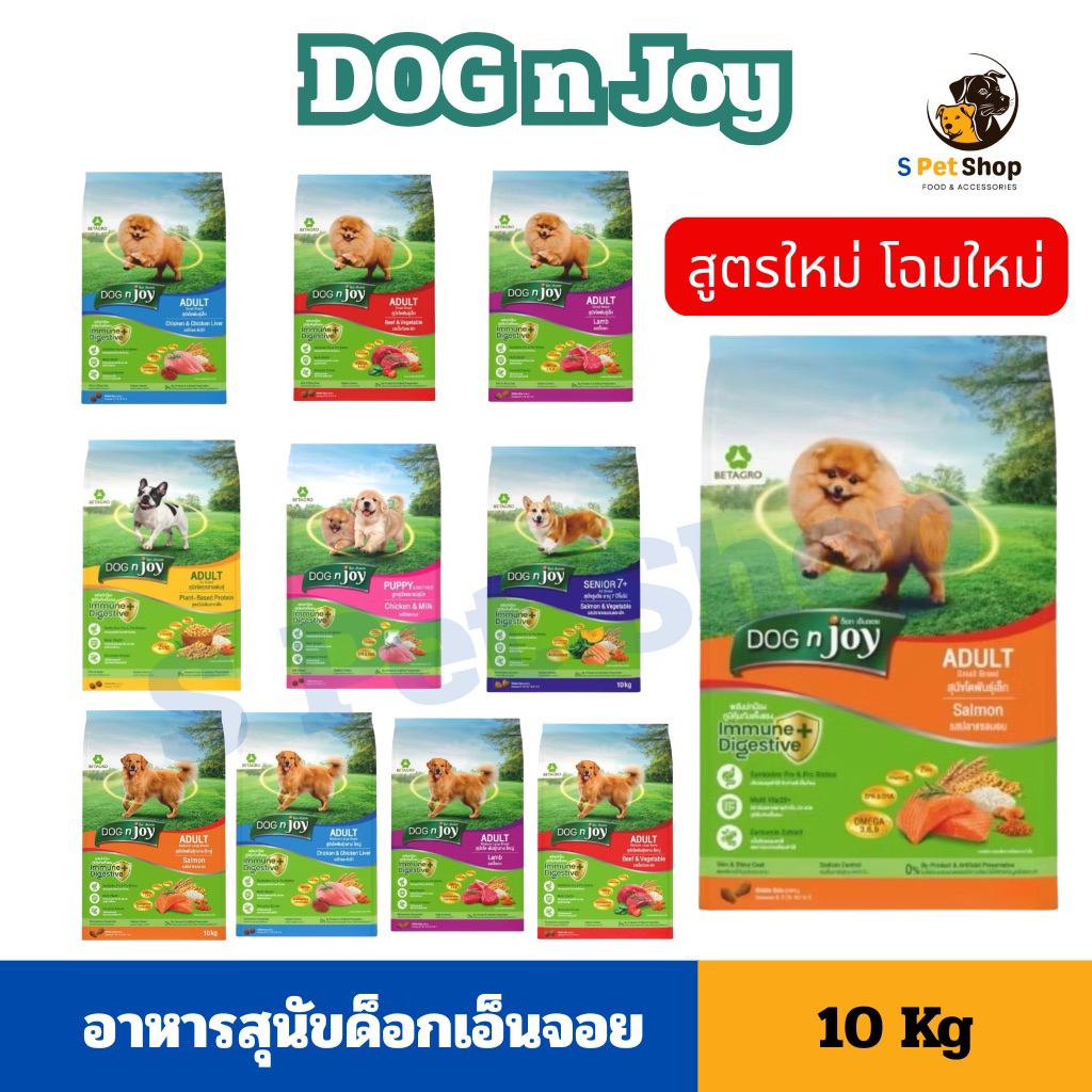 Dog n joy อาหารสุนัขด็อกเอ็นจอย ขนาด 10kg