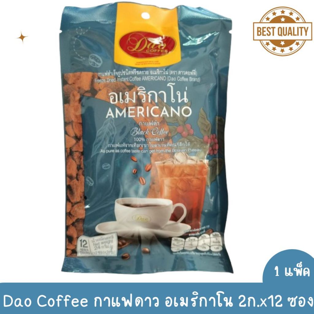 กาแฟสำเร็จรูปชนิดฟรีซดราย อเมริกาโน ดาวคอฟฟี่