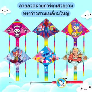 ว่าว 92ซม ว่าวตัวใหญ่ ว่าวลายการ์ตูน พร้อมคันเบ็ดตกปลา ว่าวนกอินทรีย์ ว่าวไล่นก ว่าวของเล่น