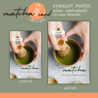 I love Matcha การ์ด มัทฉะ แพ็ค 9 แผ่น 7x10 และ โปสการ์ด 4x6 นิ้ว